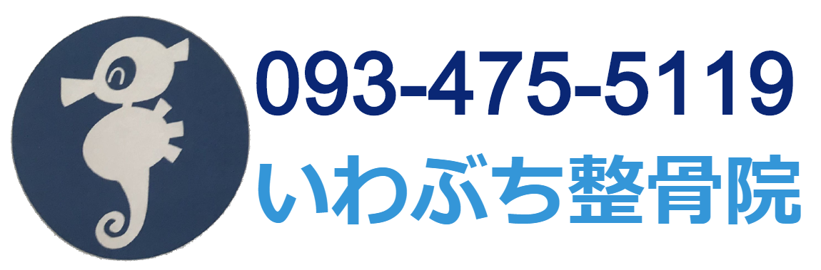 いわぶち整骨院